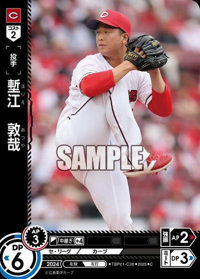 塹江 敦哉(広島東洋カープ) 【TBP01-C26C】